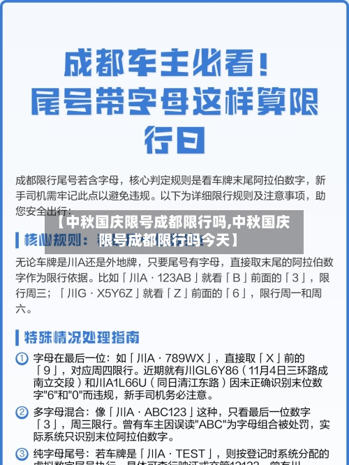【中秋国庆限号成都限行吗,中秋国庆限号成都限行吗今天】