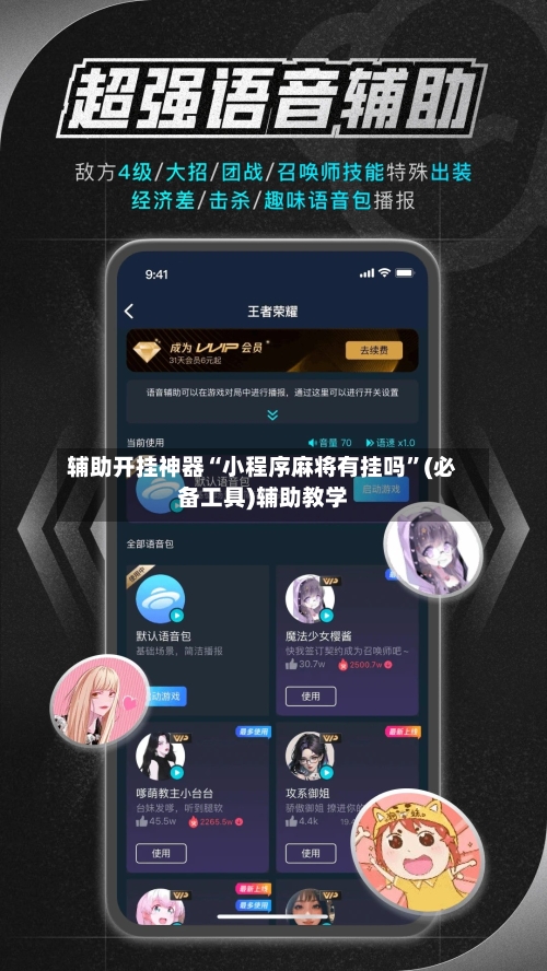 辅助开挂神器“小程序麻将有挂吗”(必备工具)辅助教学