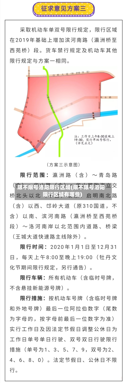 限不限号洛阳限行区域(限不限号洛阳限行区域有哪些)