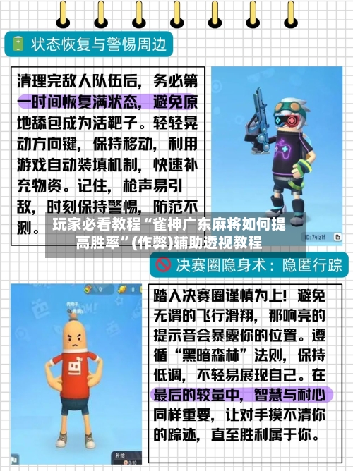 玩家必看教程“雀神广东麻将如何提高胜率”(作弊)辅助透视教程