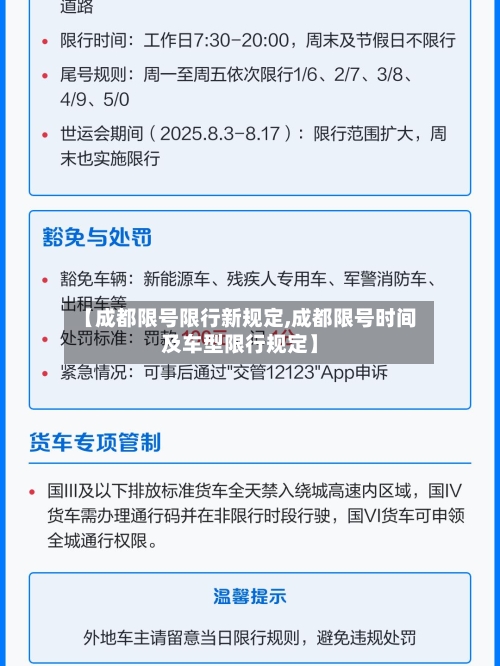 【成都限号限行新规定,成都限号时间及车型限行规定】