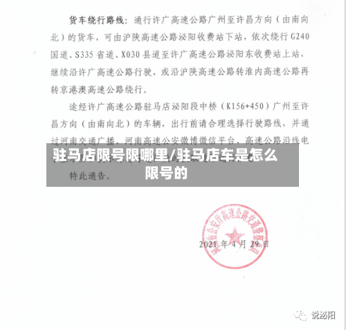 驻马店限号限哪里/驻马店车是怎么限号的