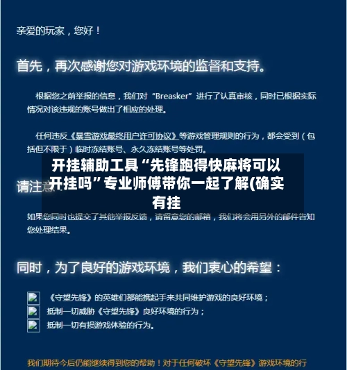 开挂辅助工具“先锋跑得快麻将可以开挂吗”专业师傅带你一起了解(确实有挂