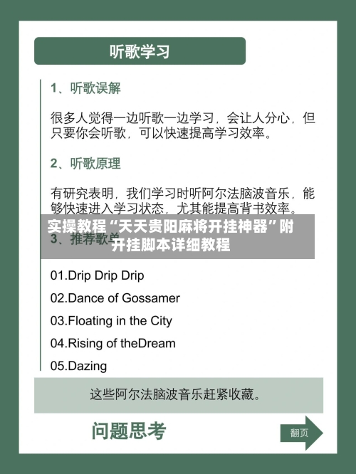 实操教程“天天贵阳麻将开挂神器”附开挂脚本详细教程