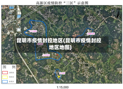昆明市疫情封控地区(昆明市疫情封控地区地图)