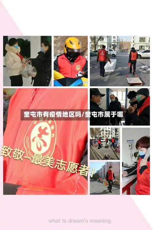 奎屯市有疫情地区吗/奎屯市属于哪