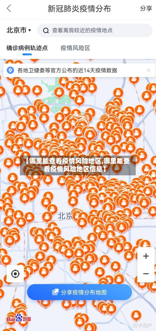 【哪里能查看疫情风险地区,哪里能查看疫情风险地区信息】