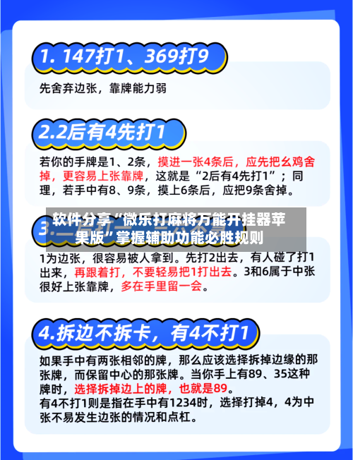 软件分享“微乐打麻将万能开挂器苹果版”掌握辅助功能必胜规则