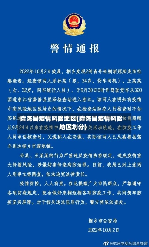 隆尧县疫情风险地区(隆尧县疫情风险地区划分)