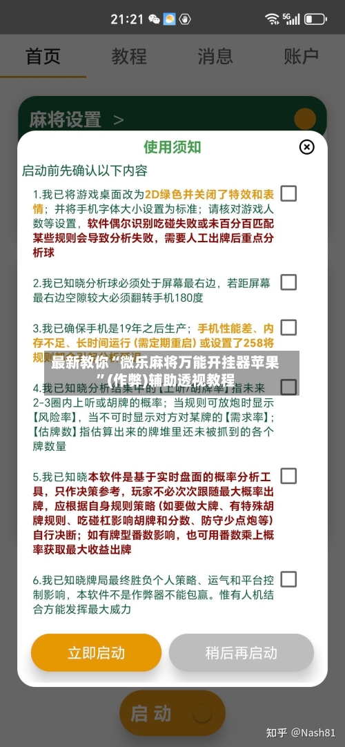最新教你“微乐麻将万能开挂器苹果”(作弊)辅助透视教程