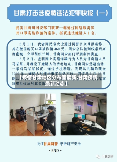 【疫情甘肃地区分布图最新,甘肃疫情最新动态】