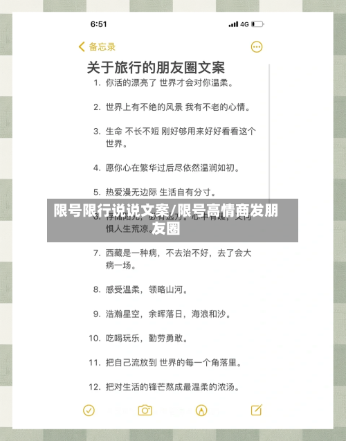 限号限行说说文案/限号高情商发朋友圈