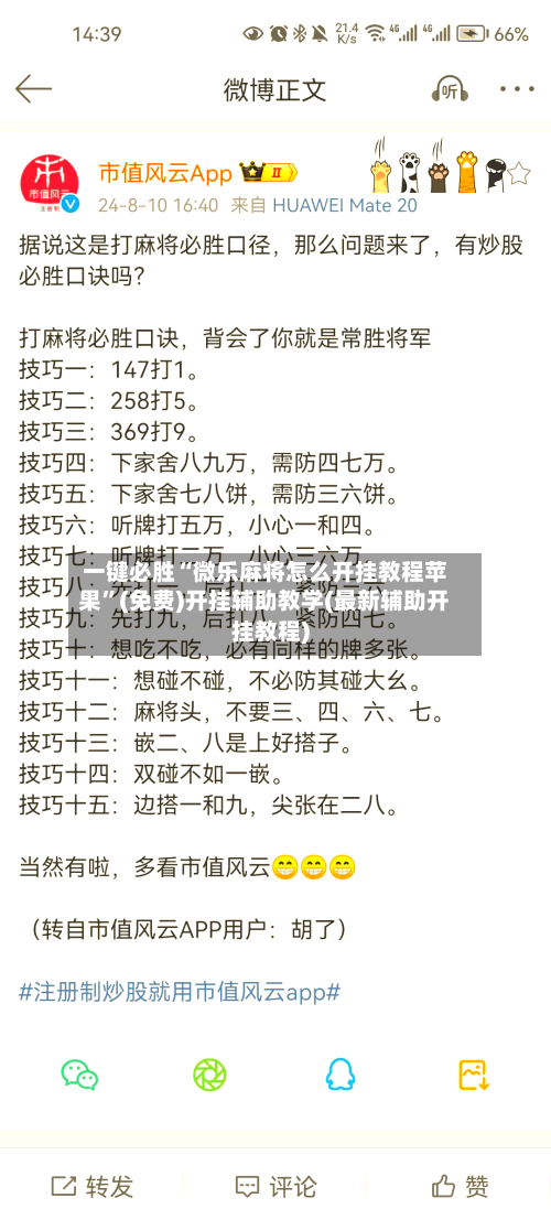 一键必胜“微乐麻将怎么开挂教程苹果”(免费)开挂辅助教学(最新辅助开挂教程)