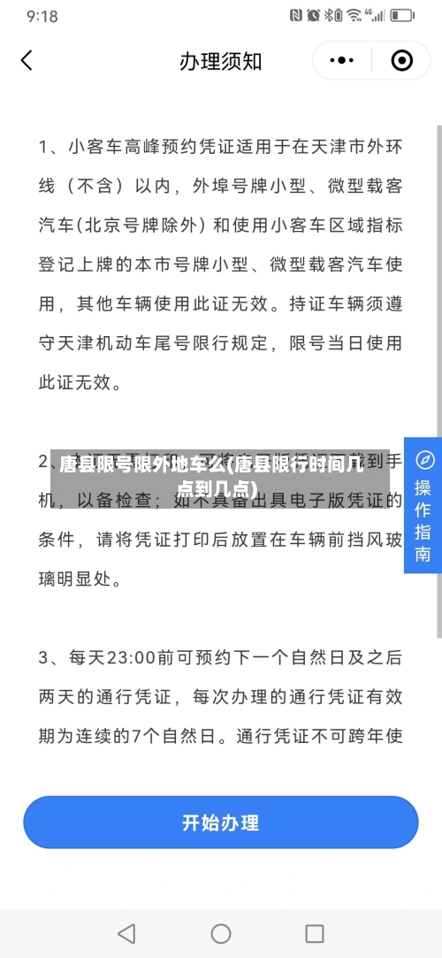 唐县限号限外地车么(唐县限行时间几点到几点)