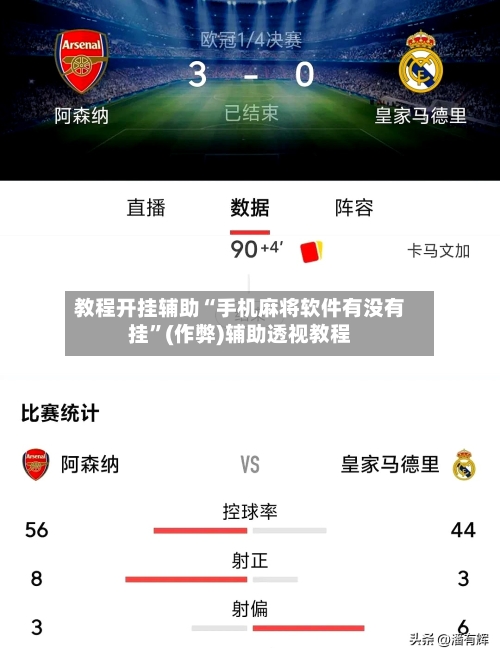 教程开挂辅助“手机麻将软件有没有挂”(作弊)辅助透视教程