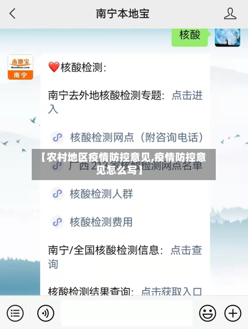 【农村地区疫情防控意见,疫情防控意见怎么写】