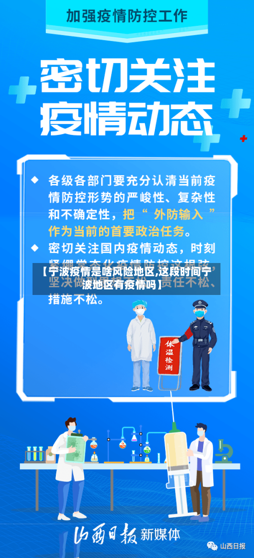 【宁波疫情是啥风险地区,这段时间宁波地区有疫情吗】