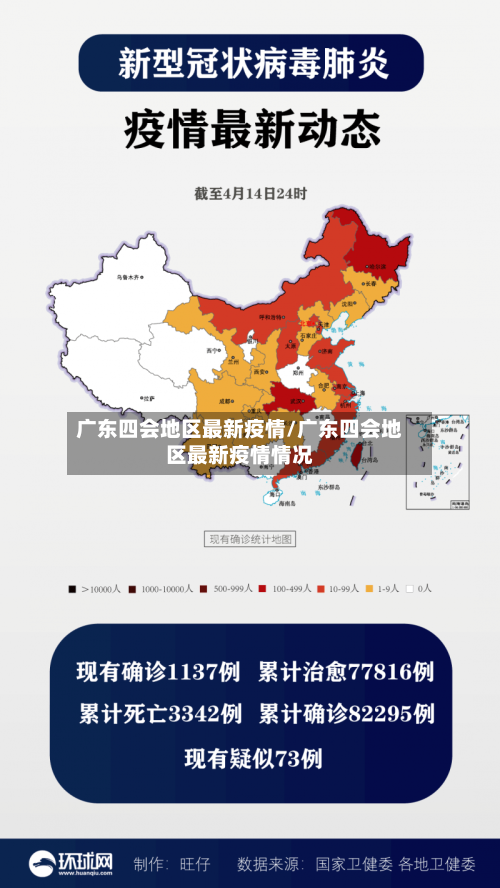 广东四会地区最新疫情/广东四会地区最新疫情情况