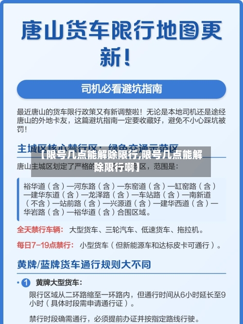 【限号几点能解除限行,限号几点能解除限行啊】