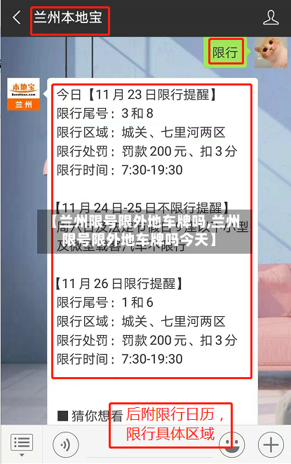 【兰州限号限外地车牌吗,兰州限号限外地车牌吗今天】