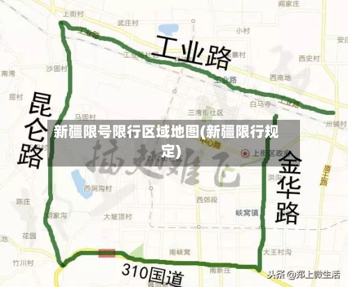 新疆限号限行区域地图(新疆限行规定)