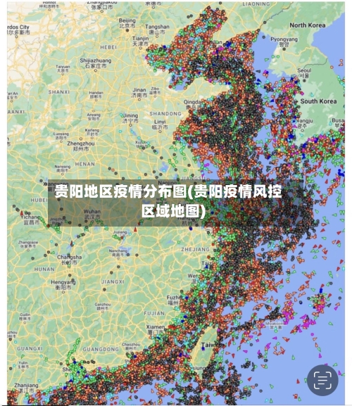 贵阳地区疫情分布图(贵阳疫情风控区域地图)