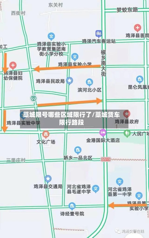藁城限号哪些区域限行了/藁城货车限行路段