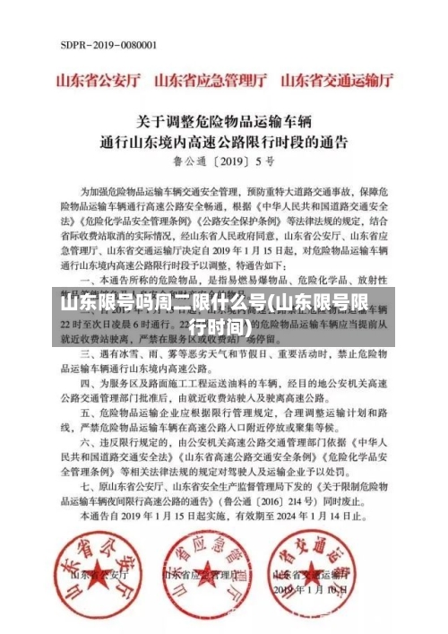 山东限号吗周二限什么号(山东限号限行时间)