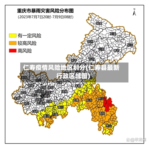 仁寿疫情风险地区划分(仁寿县最新行政区域图)