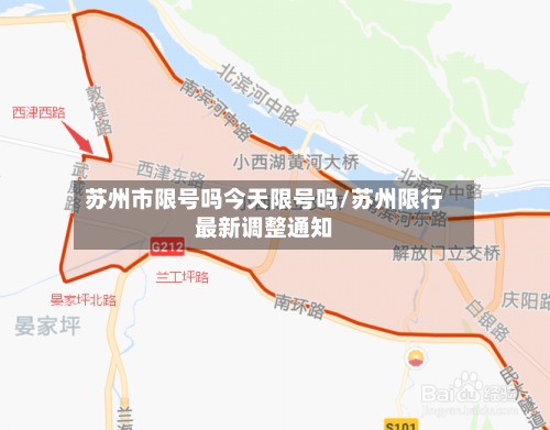 苏州市限号吗今天限号吗/苏州限行最新调整通知