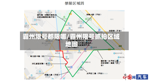 霸州限号都限哪/霸州限号抓拍区域地图