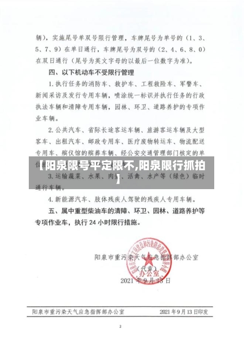 【阳泉限号平定限不,阳泉限行抓拍】