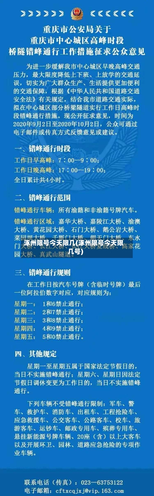 涿州限号今天限几(涿州限号今天限几号)