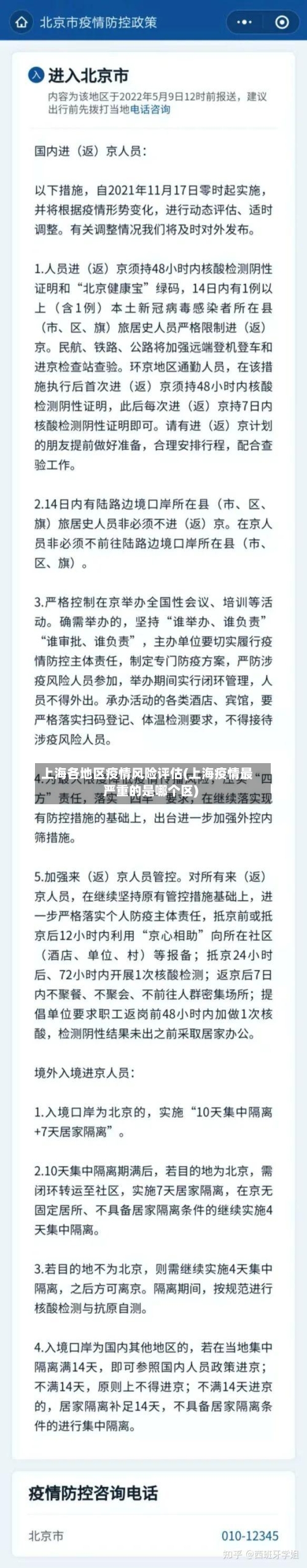 上海各地区疫情风险评估(上海疫情最严重的是哪个区)