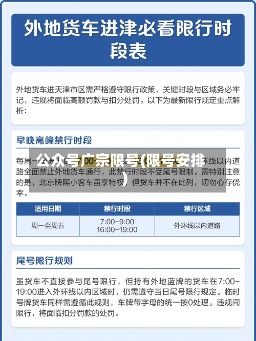 公众号广宗限号(限号安排)